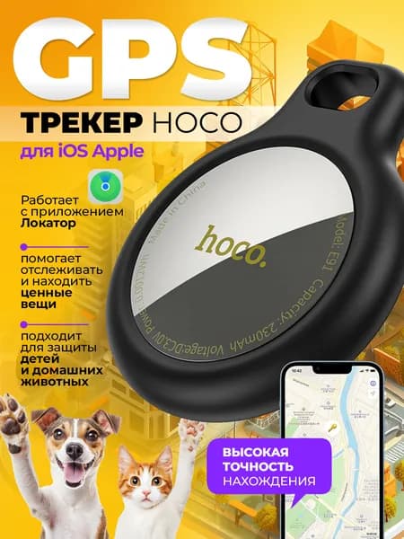 GPS трекер для Айфона HOCO E91 GPS маяк, Беспроводная метка