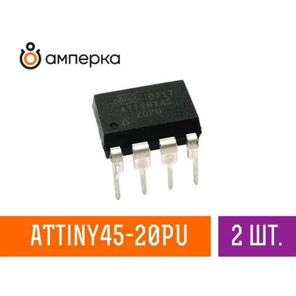 Микроконтроллер ATtiny45-20PU, 8-Бит, AVR, 20МГц, 4КБ Flash DIP-8, микросхема 2 шт.