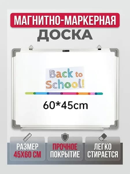 Deli Магнитно-маркерная 60 x 45 смЛаковая, Комбинированная