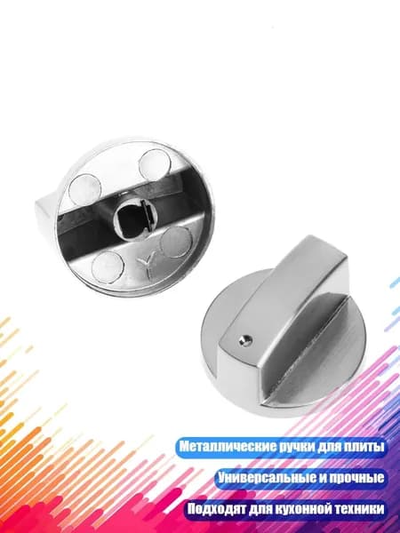 2 шт. металлические ручки для газовой плиты, Серебро