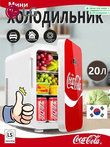 Двухъядерный мини-холодильник объемом 20 литров, подходящий для автомобилей, общежитий и семей