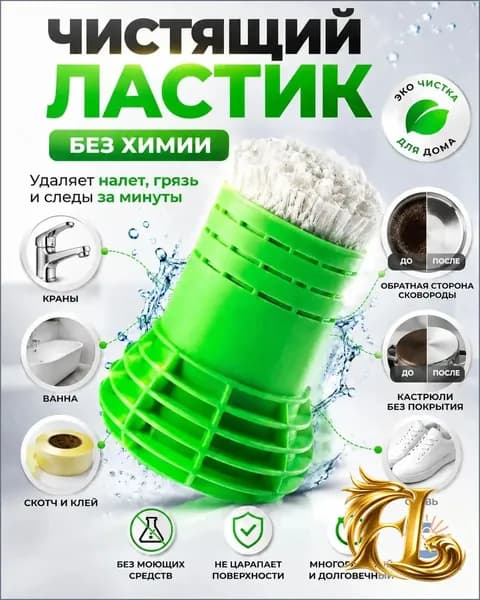 Салфетки для уборки ластик1, зеленый, 1 шт.