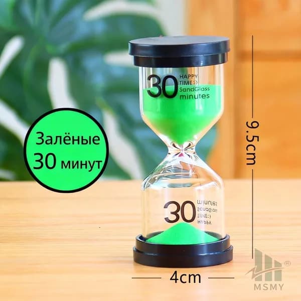 Песочные часы на 30 мин