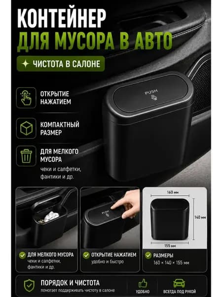 Мусорка в машину на дверь с крышкой