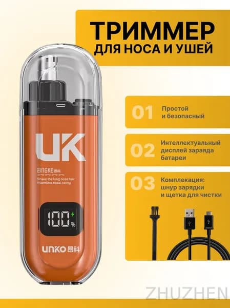 Триммер для носа и ушей mfh-260722-418801-2, кол-во насадок 1