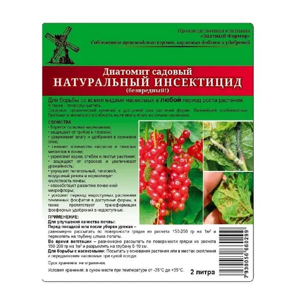 Диатомит 2 л
