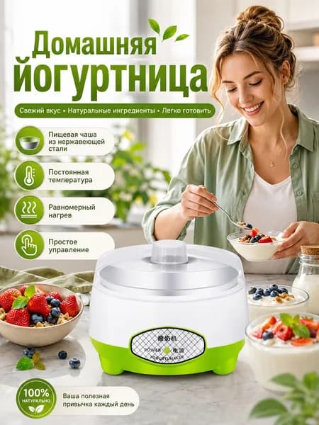 Йогуртница