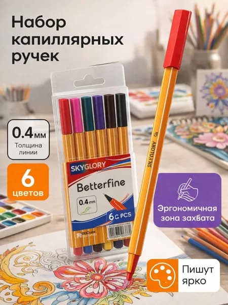 Набор линеров 0.4 мм, 6 цветов, капиллярные ручки для рисования, школы и конспектов