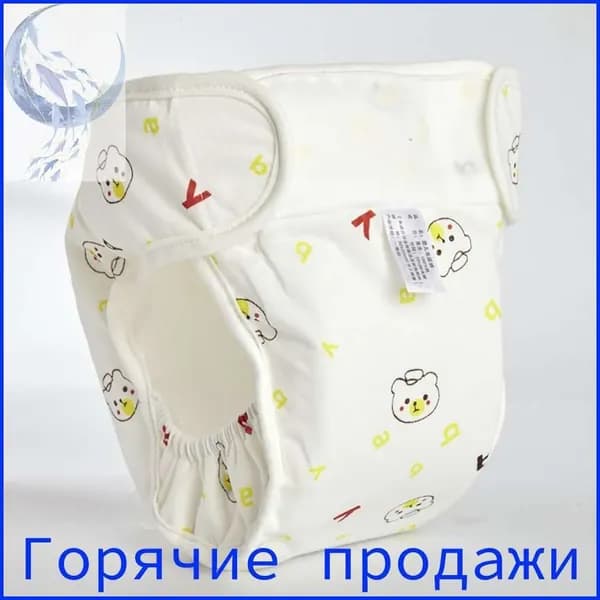 Многоразовый подгузник