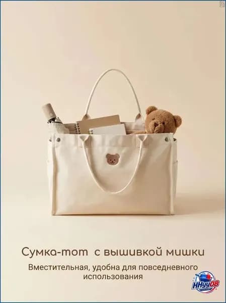 Сумка для мамы