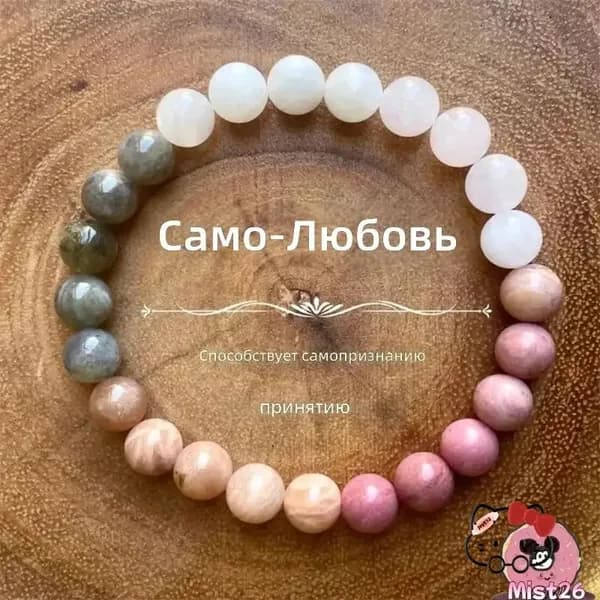 Браслет из натуральных камней Self-Love: лунный камень, розовый кварц и родонит на резинке