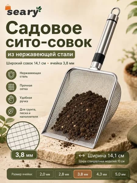 Сито садовое,29.2х14х5см