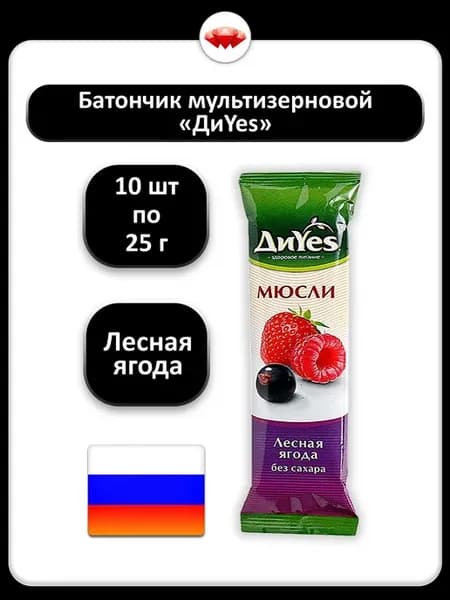 (10 x 25 г) Батончик мюсли Лесная ягода