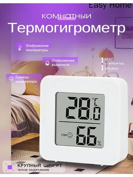 Комнатный электронный термогигрометр с контролем влажности для теплицы погреба складских помещений бытовой климат контроль