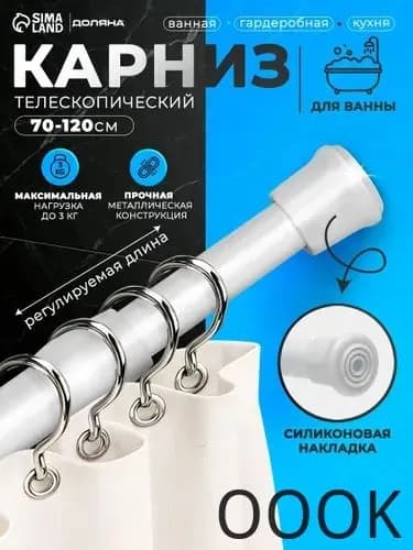 Карниз для ванной гладкий 1 ряд Прямой