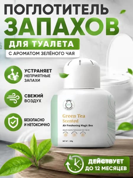 Освежитель воздуха для туалета с дезодорирующим эффектом и стойким ароматом.