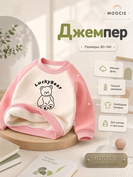 Джемпер MOOCIE