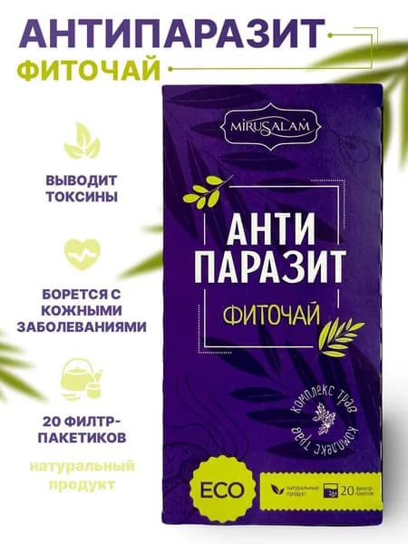 Антипаразитарный чай травяной сбор от паразитов, фиточай для очищения организма и пищеварения, натуральный состав