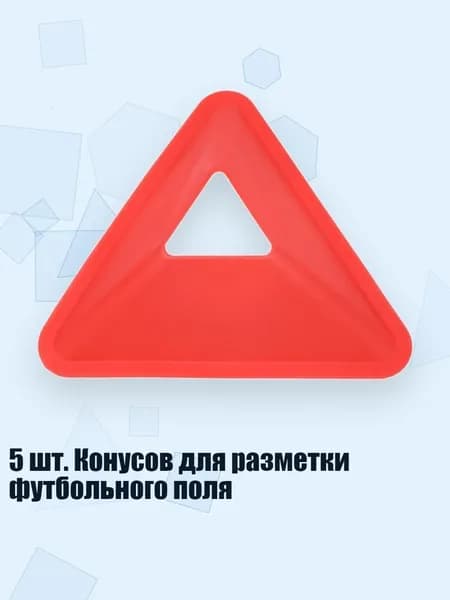 Конус для разметки