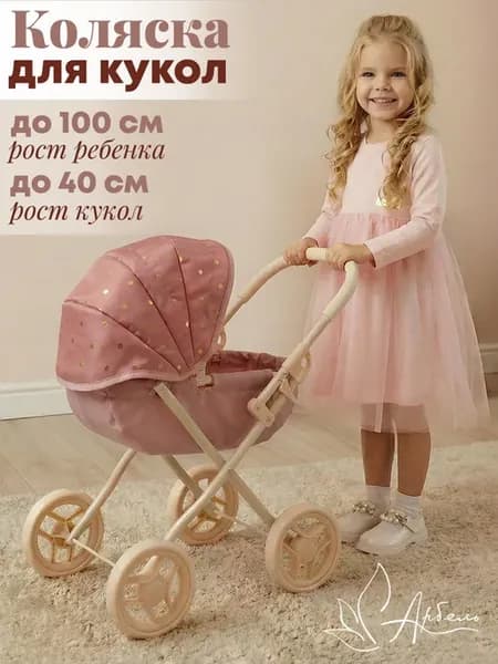 Коляска для кукол до 40 см, люлька, металлическая