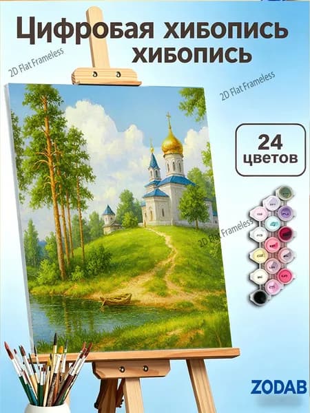 Картина по номерам Церковь на холме у реки , 30 40 см, религиозный декор для дома