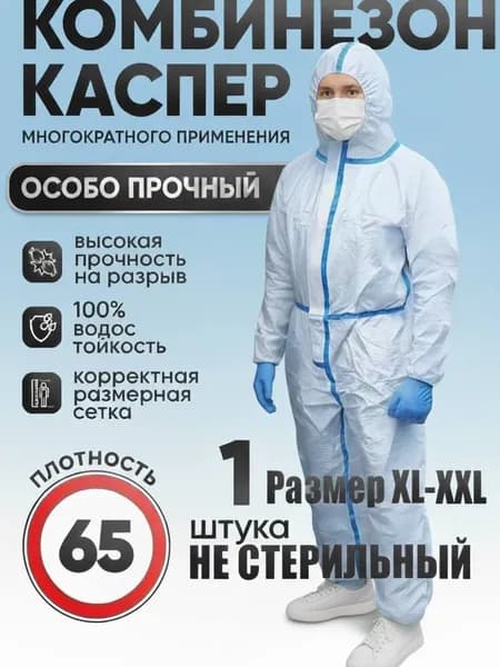 Комбинезон защитный многоразовый малярный влагозащитный с капюшоном для ремонта, покраски, строительства, а