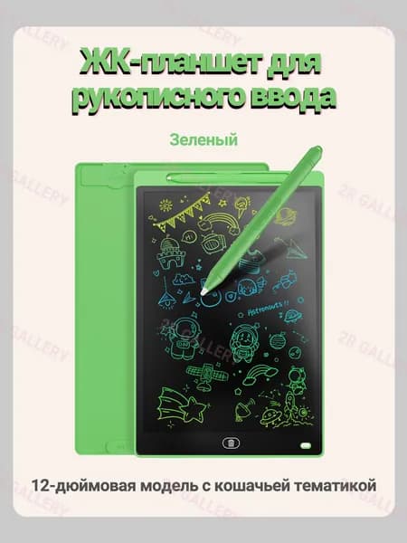 Планшет для рисования детский, LCD 12, ЖК планшет для письма, Художественный набор, зелёный
