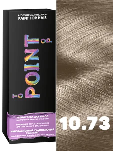 POINT. Краска для волос для профессионального применения, тон №10.73, Очень светлый блондин песочный