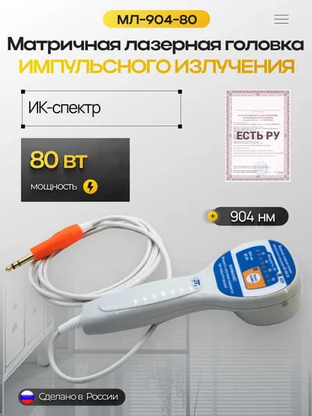 Матричная лазерная головка импульсного излучения МЛ-904-80