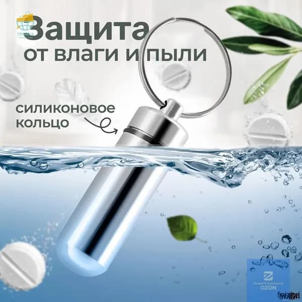 Брелок таблетница для лекарств мини Маленькая металлическая бокс (кейс) на 1 день органайзер