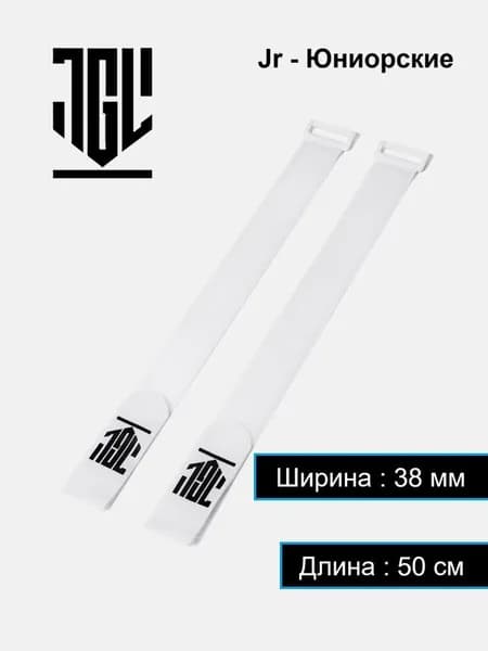 7GL PRO-S150 Липучки для хоккейных щитков Белые ( Jr - Юниорские ) Пара
