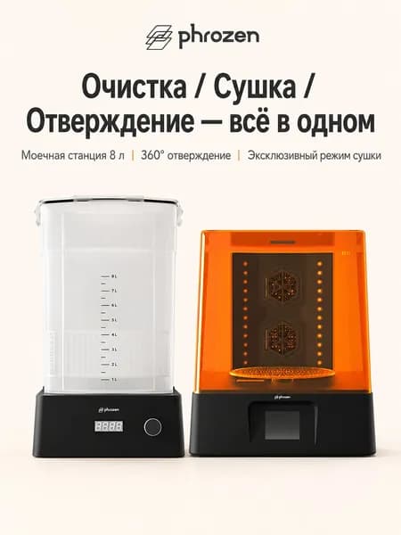 Промывочно-отверждающая машина для 3D принтера Wash & Cure-A