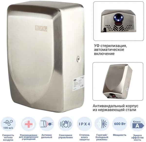 BXG-JET-3100A UV высокоскоростная (100 м/с) антивандальная сушилка для рук с УФ стерилизатором, , электрическая, автоматическая, настенная,