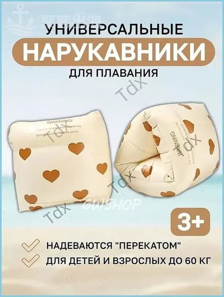 Нарукавники для плавания