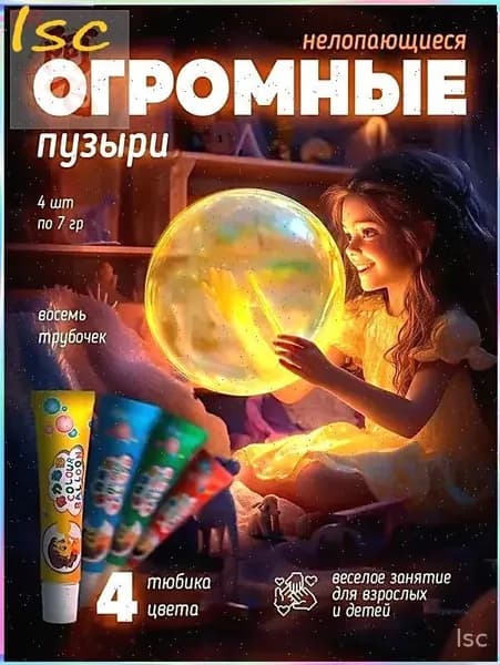 Пузыри гигантские нелопающиеся с трубочкой большие