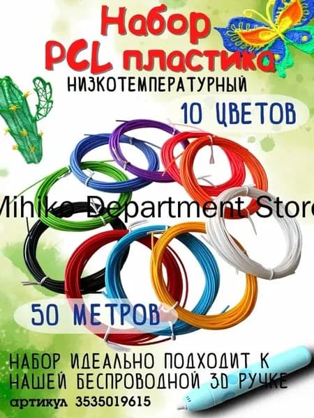 Пластик для 3D-ручки