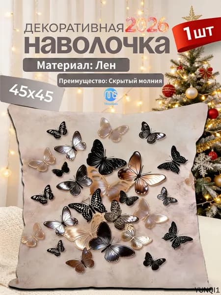 Наволочка, Наволочка, Хлопок, Полиэстер, 45x45 см  1шт
