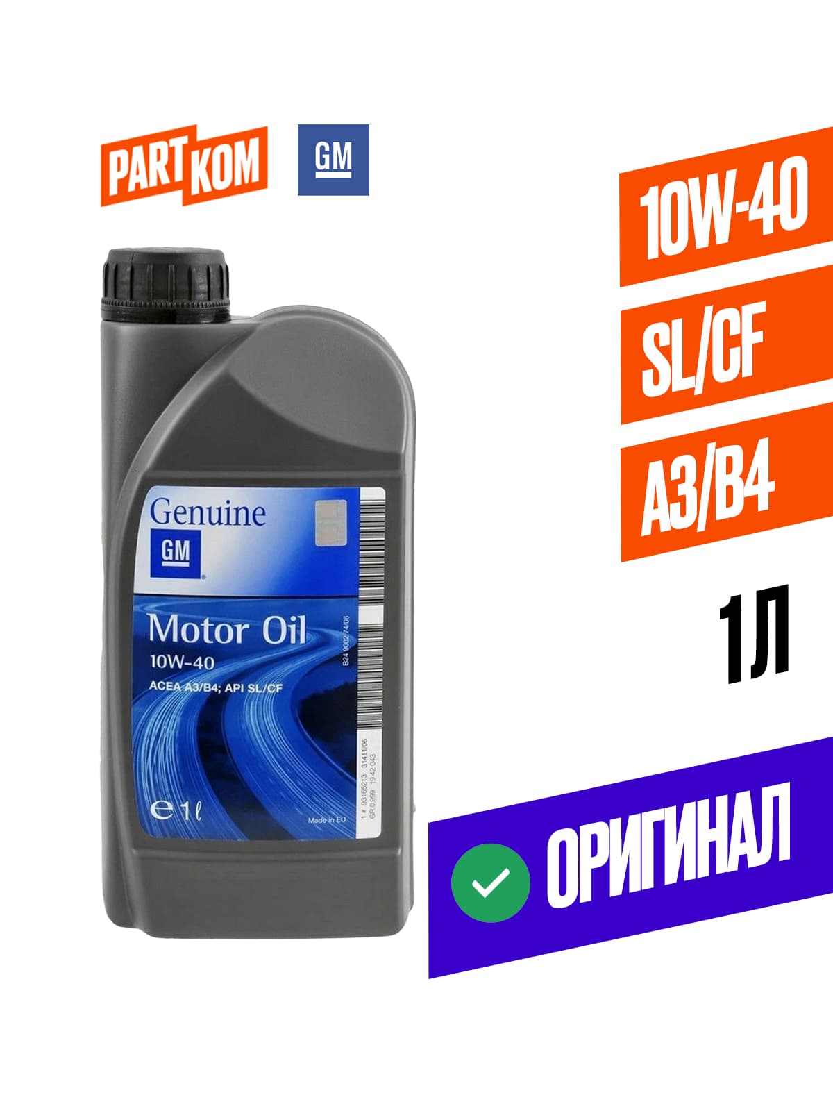 General Motors 10W-40 Масло моторное, Полусинтетическое, 1 л