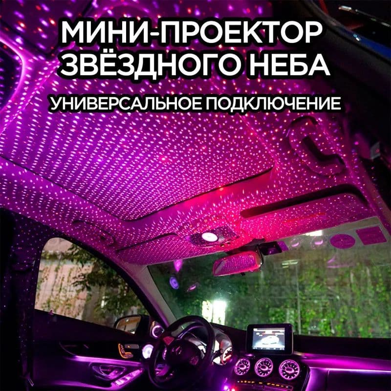 Проектор на лобовое стекло