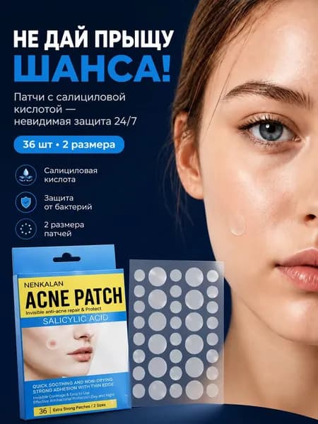Патчи от прыщей на лице и акне 36 шт прозрачные гидроколлоидные