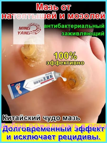 Mазь от мозолей стержневых и натоптышей ,Крем от сухих мозолей, шипицы, бородавок, натоптышей,20 г.