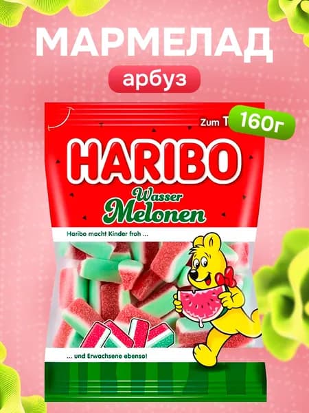 Haribo, Жевательный мармелад Арбуз, 160 г, Wassermelonen