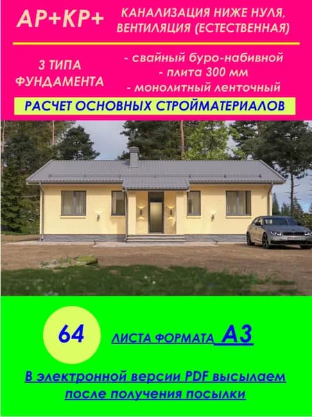 Проект "Домик у леса" 85 м2 с 3 спальнями и террасой, из газосиликатного блока с облицовкой