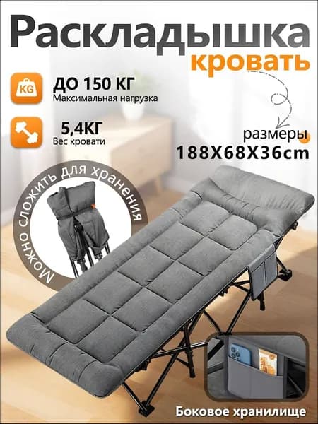 Раскладушка ,68х188х38см