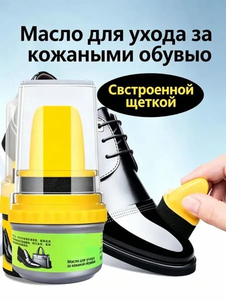 Средство для ухода за обувью Очиститель для обуви