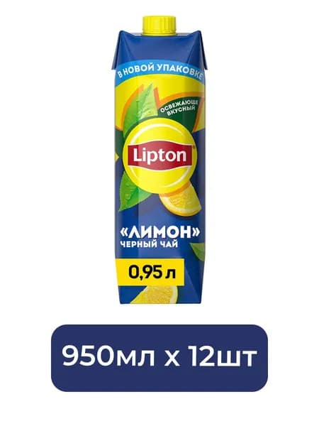 Холодный чай Lipton черный со вкусом Лимона, 950 мл. Упаковка 12 шт.