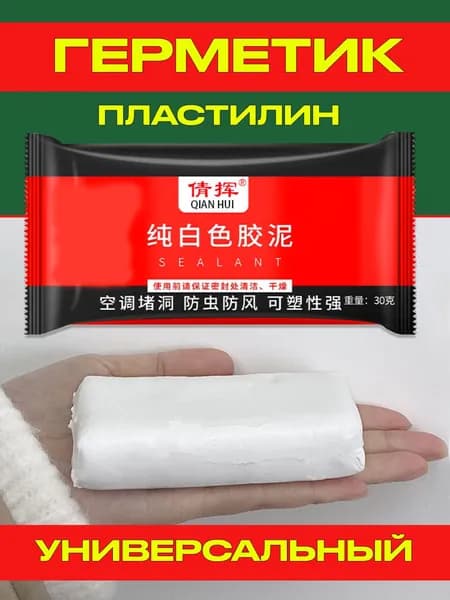 Эпоксидный пластилин / силиконовый герметик водостойкий / герметизирующая ремонтная пена, 1 штука