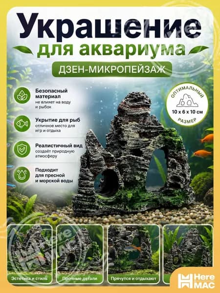 Декор для аквариума Гора из смолы 10.5х6х10 см, аквариумный ландшафт, пещера для рыб heremac