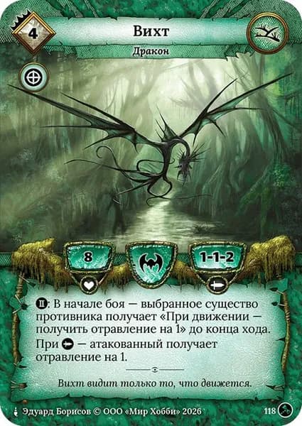 Вихт ККИ Берсерк Гибель Богов
