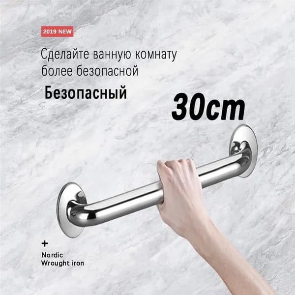Опорный поручень для ванной комнаты